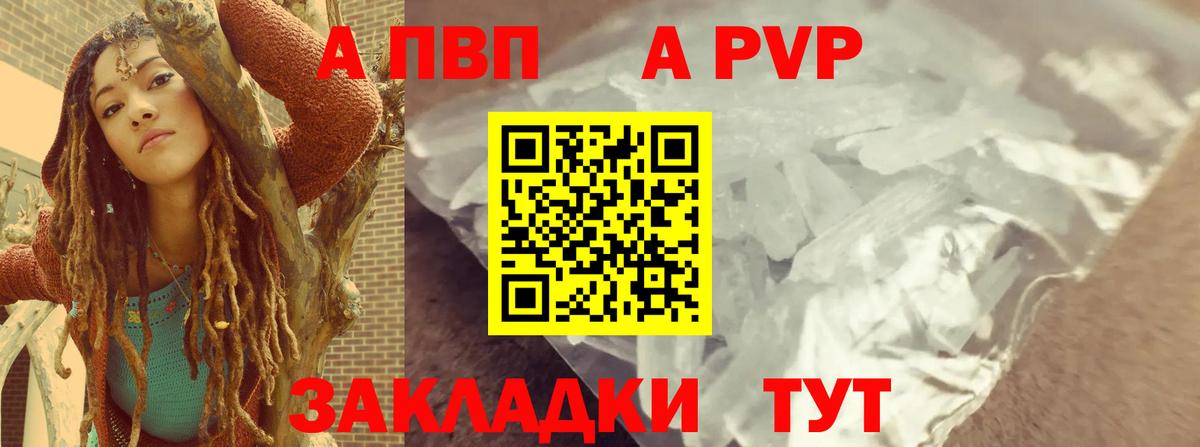A-PVP кристаллы  Альфа ПВП  Вход с VPN  Котлас  Alpha-PVP VHQ 