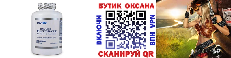 БУТИРАТ 99%  Котлас 