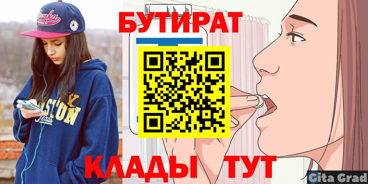 Бутират жидкий экстази  Бутират  Котлас  Вход с VPN 