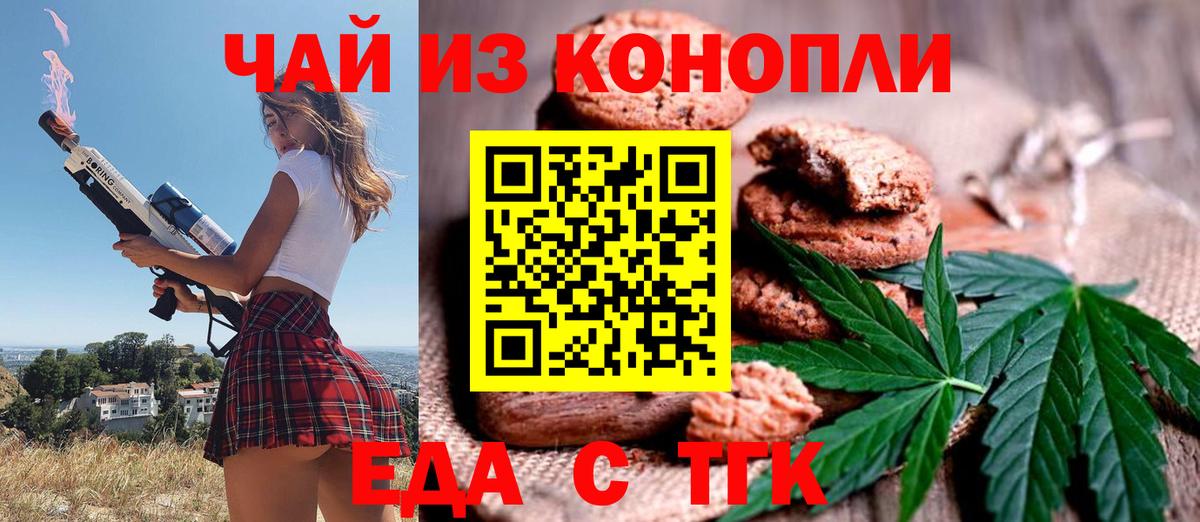 Печенье с ТГК марихуана  Котлас 