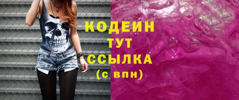 Codein Purple Drank  купить закладку  Котлас 