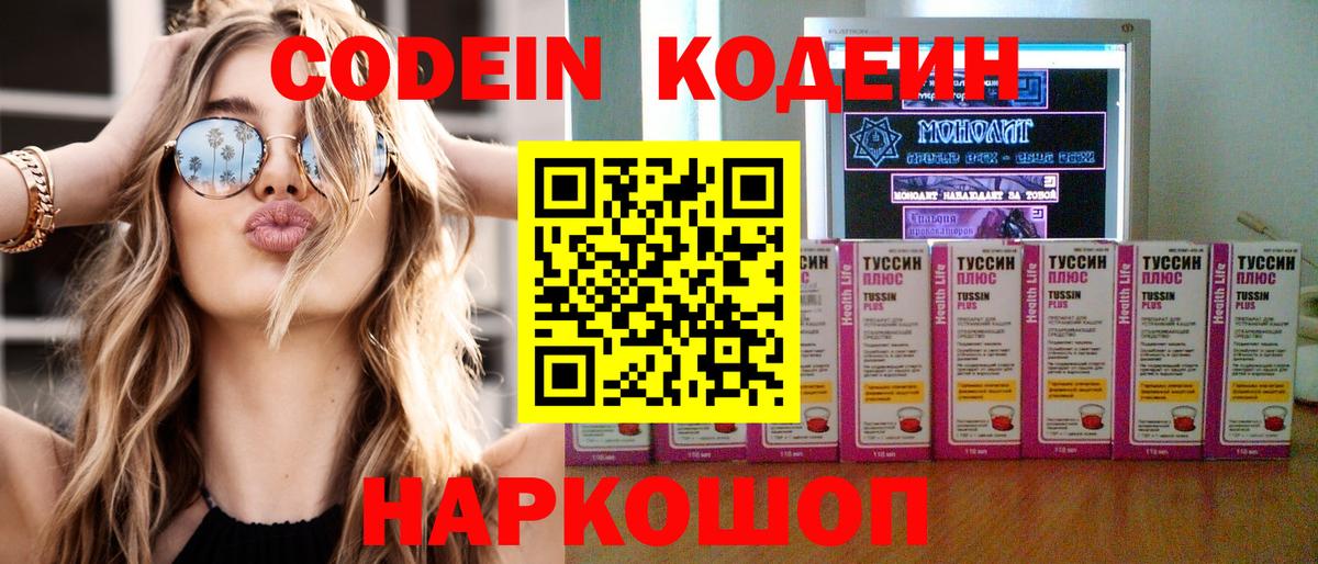 Кодеин напиток Lean (лин)  Котлас 