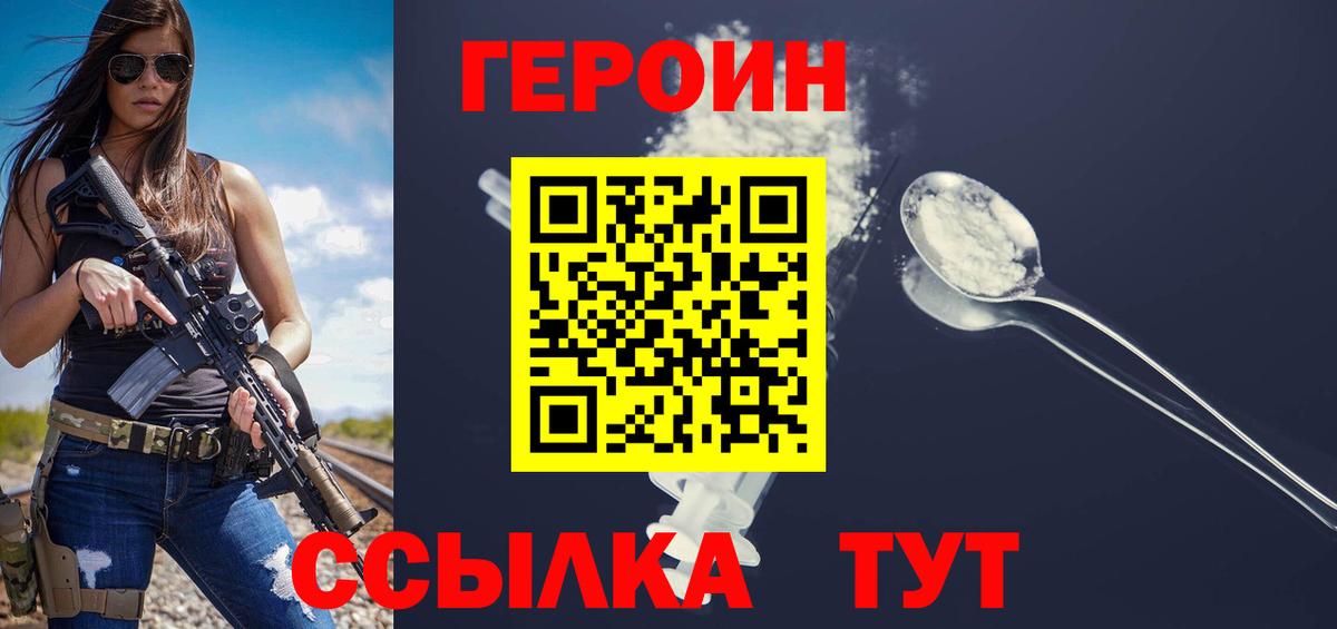 Героин  ГЕРОИН гречка  Вход с VPN  Котлас 
