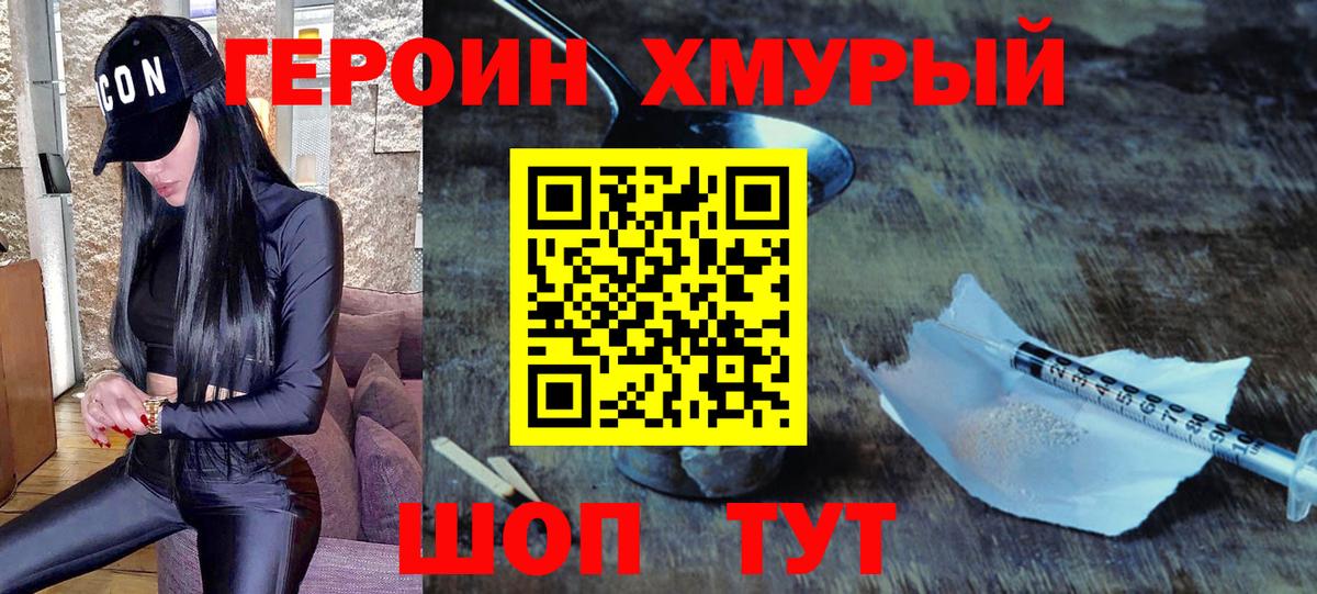 ГЕРОИН VHQ Котлас