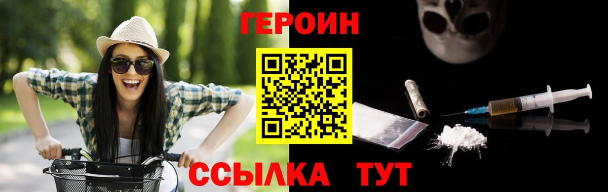 Героин VHQ  Котлас 