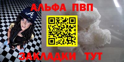 альфа пвп VHQ Волгодонск