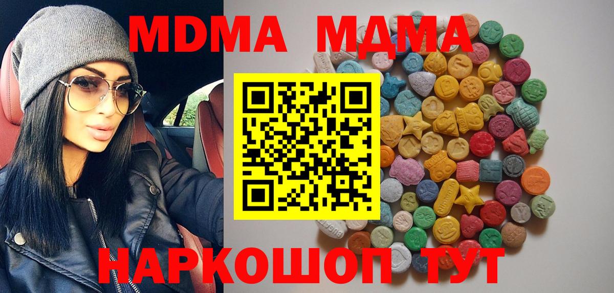 МДМА crystal  Вход с VPN  МДМА молли  Котлас 