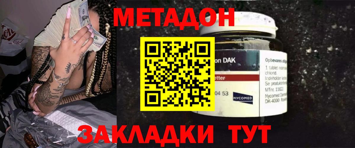Метадон мёд Котлас