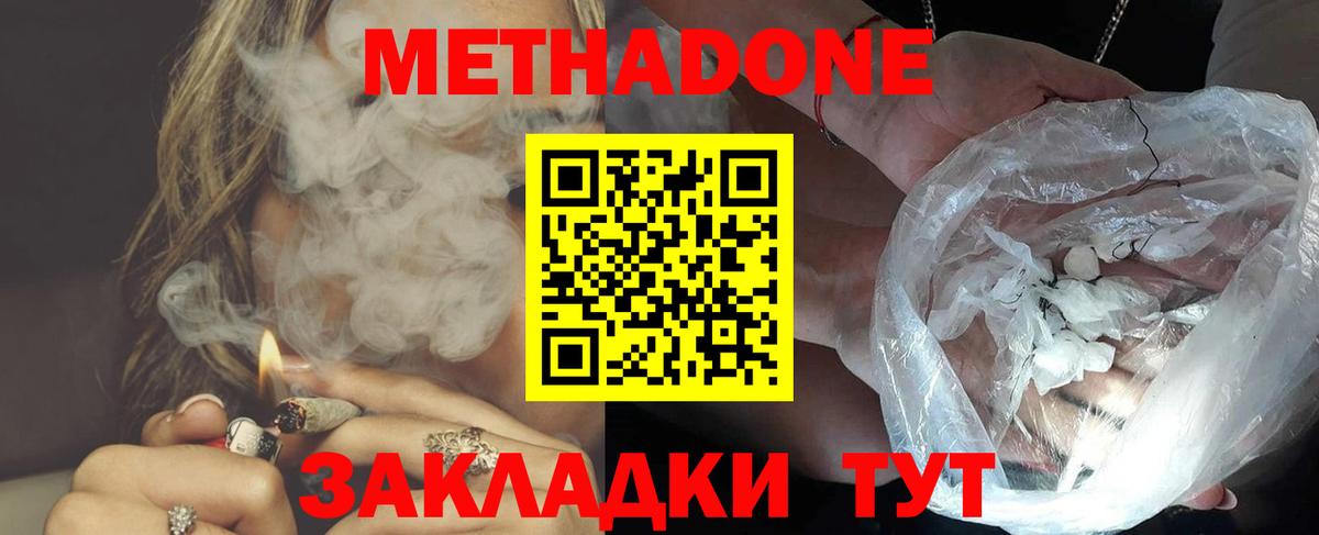 Метадон кристалл  МЕТАДОН methadone  гидра вход  Вход с VPN  Котлас 